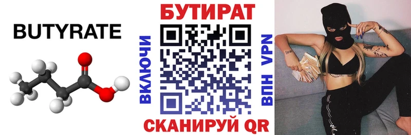 Бутират 1.4BDO  Балтийск 